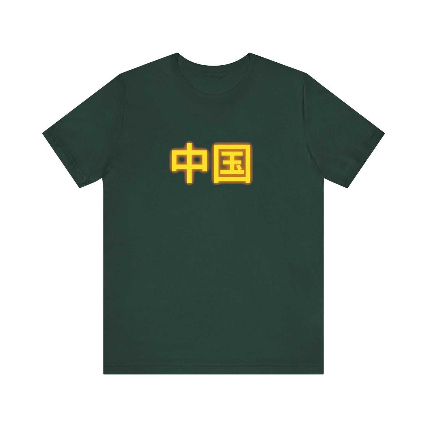 Zhongguo, Unisex Jersey Short Sleeve Tee