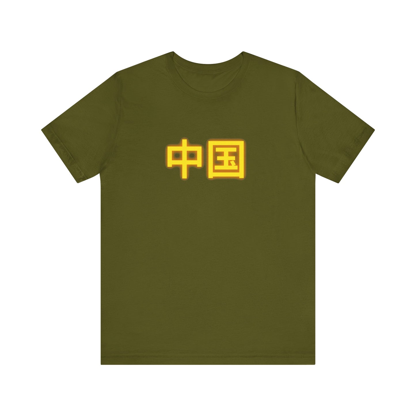 Zhongguo, Unisex Jersey Short Sleeve Tee