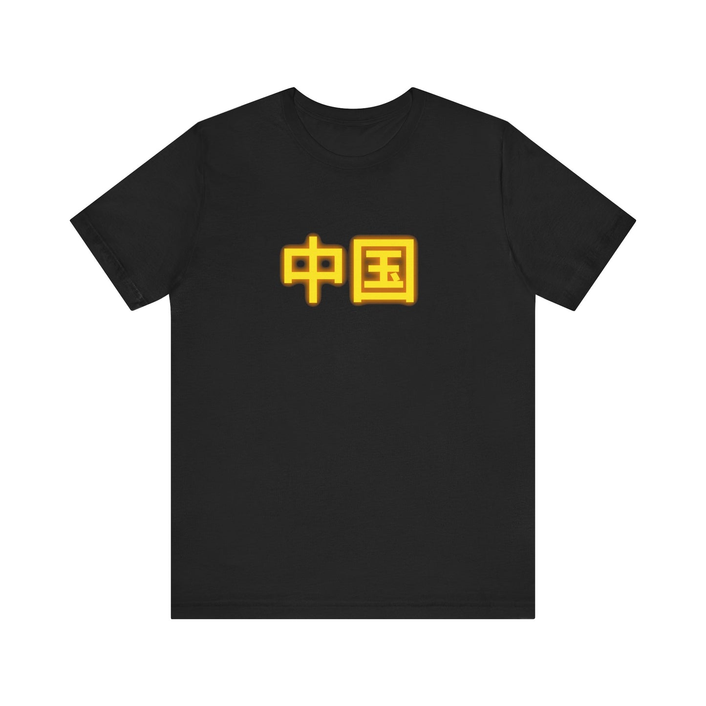 Zhongguo, Unisex Jersey Short Sleeve Tee