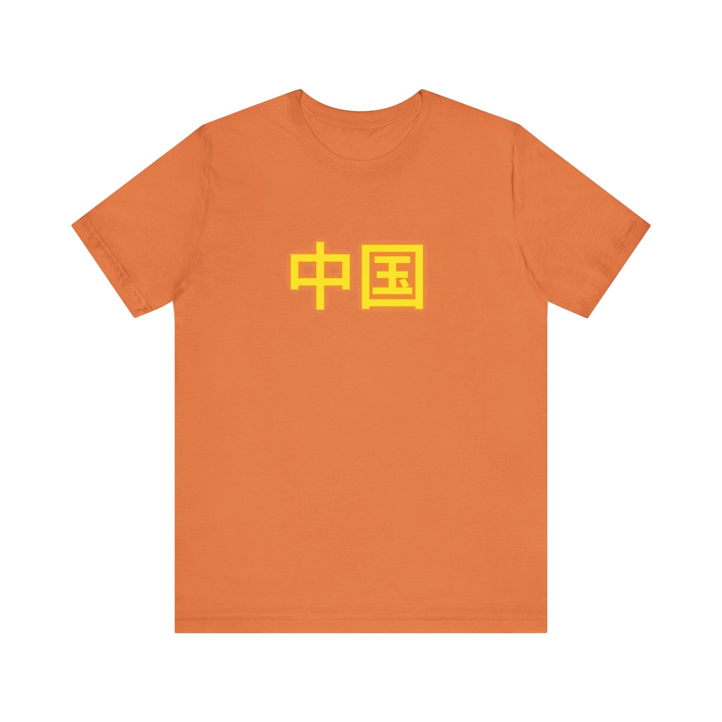 Zhongguo, Unisex Jersey Short Sleeve Tee