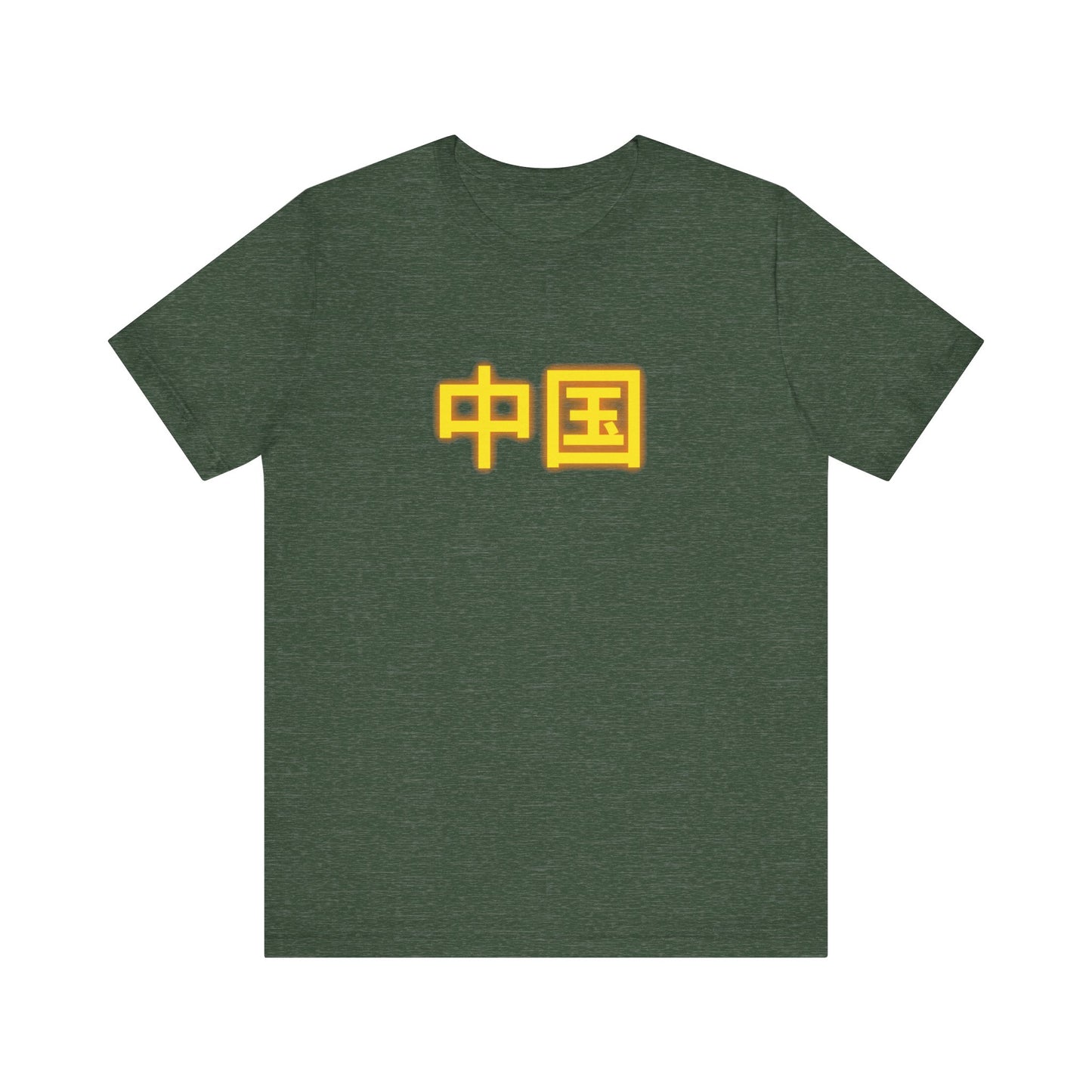 Zhongguo, Unisex Jersey Short Sleeve Tee