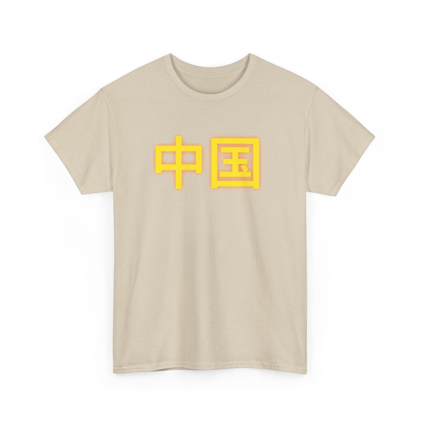China, Zhongguo, Unisex Heavy Cotton Tee