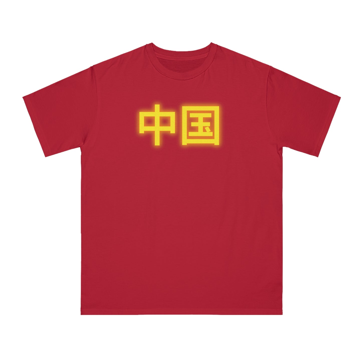 China, Zhongguo Unisex Classic T-Shirt