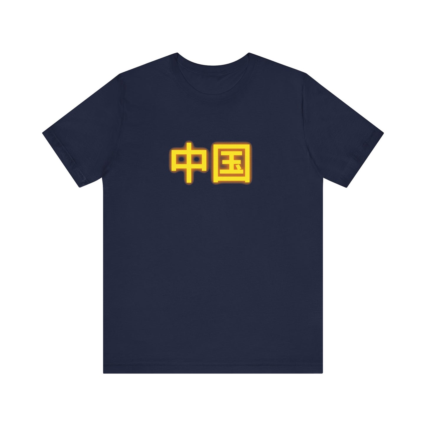 Zhongguo, Unisex Jersey Short Sleeve Tee