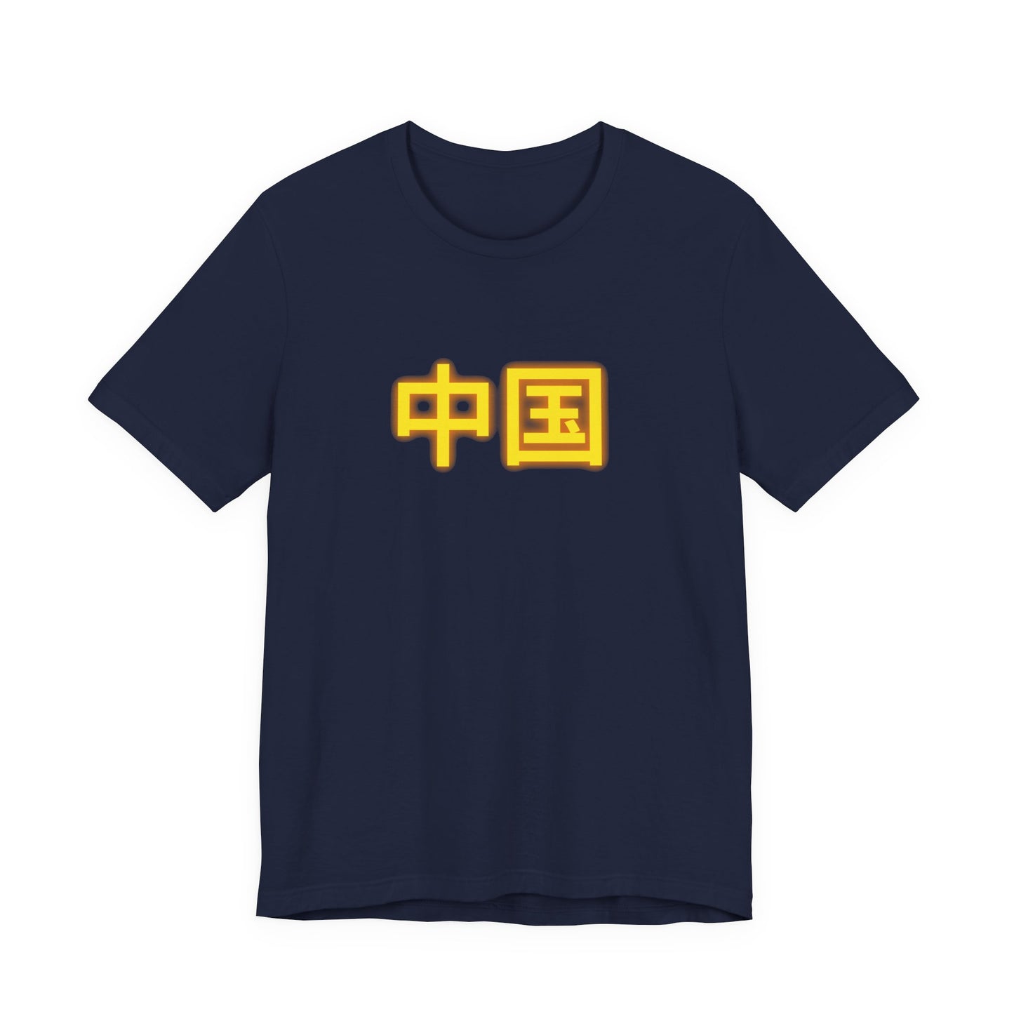 Zhongguo, Unisex Jersey Short Sleeve Tee