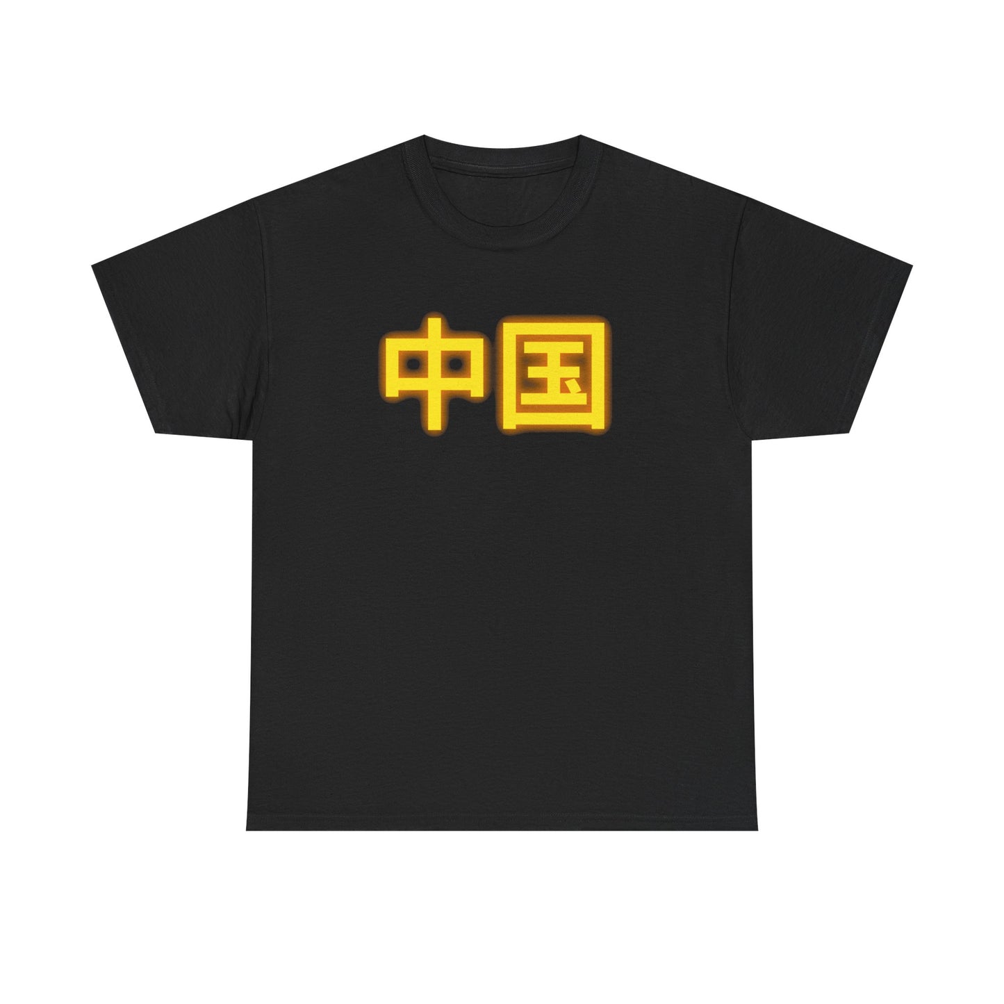 China, Zhongguo, Unisex Heavy Cotton Tee