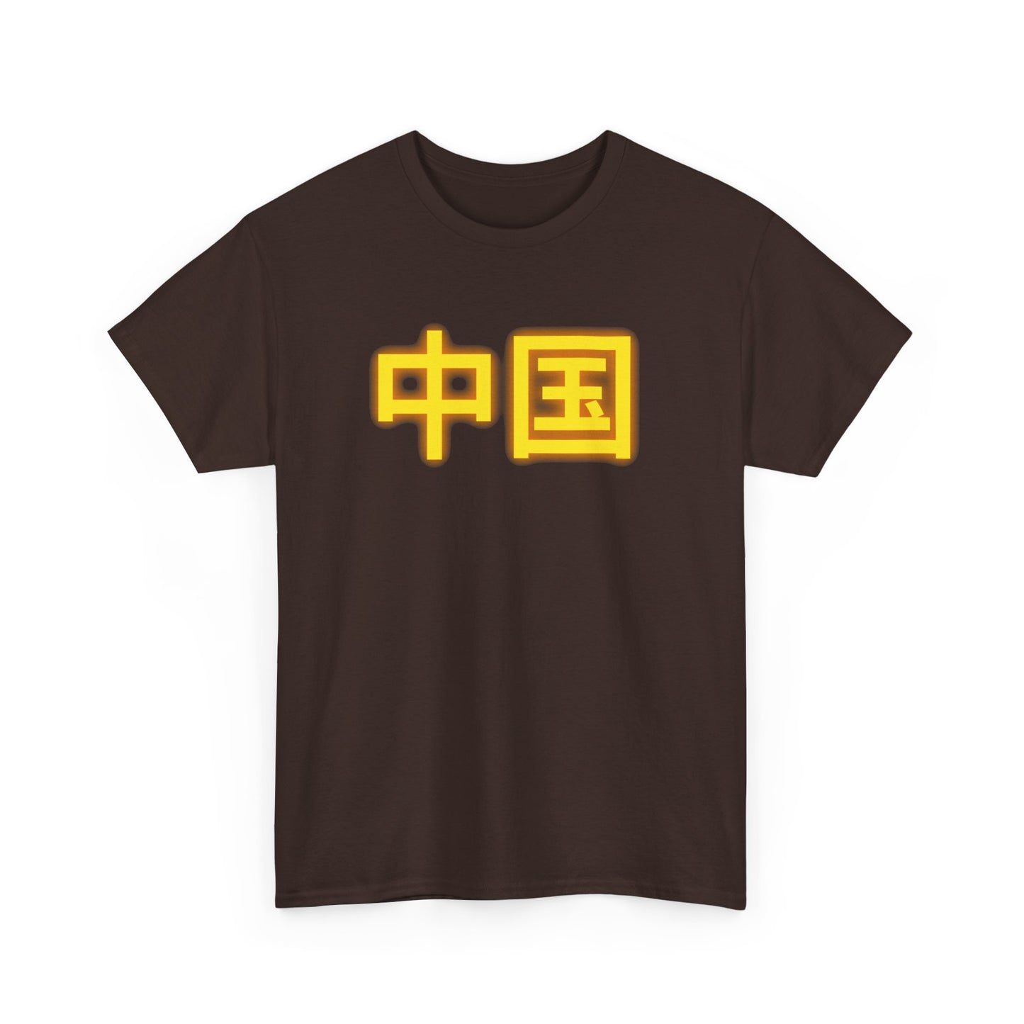 China, Zhongguo, Unisex Heavy Cotton Tee