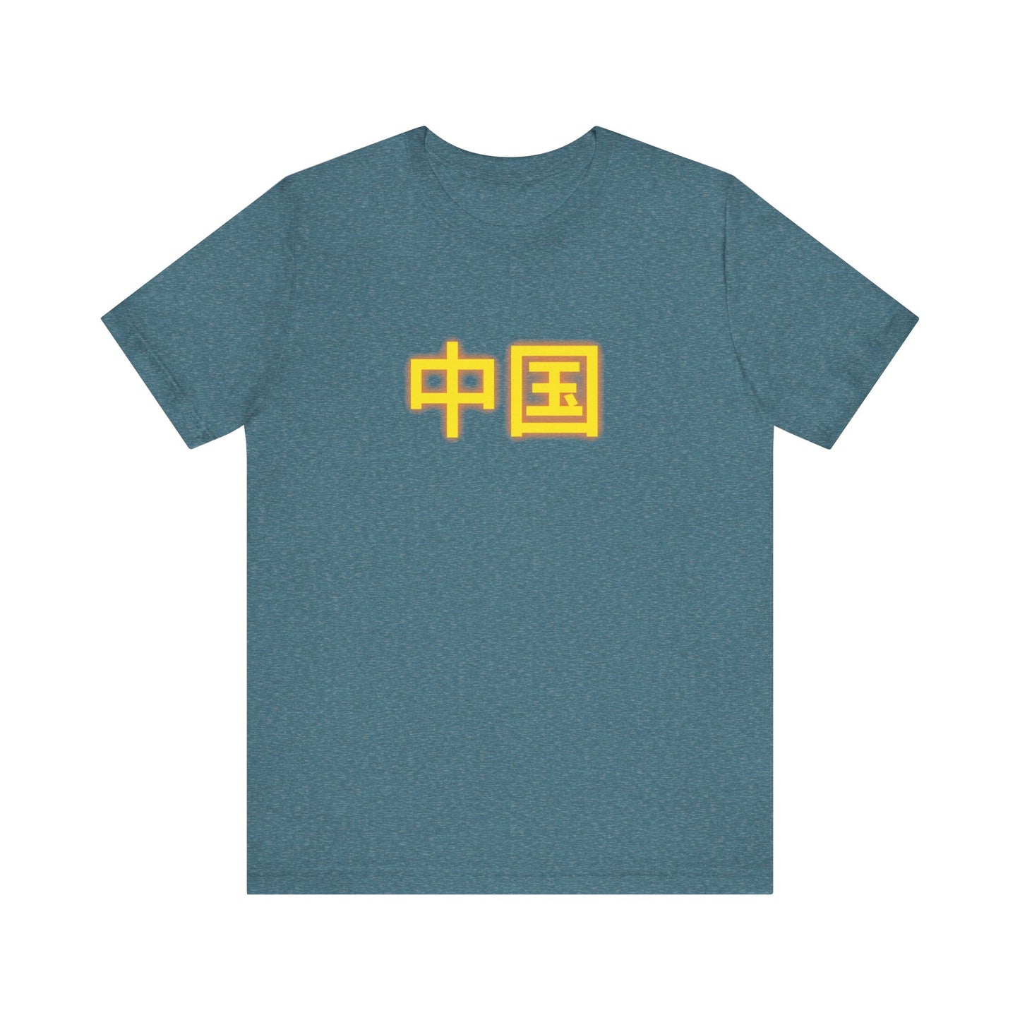 Zhongguo, Unisex Jersey Short Sleeve Tee