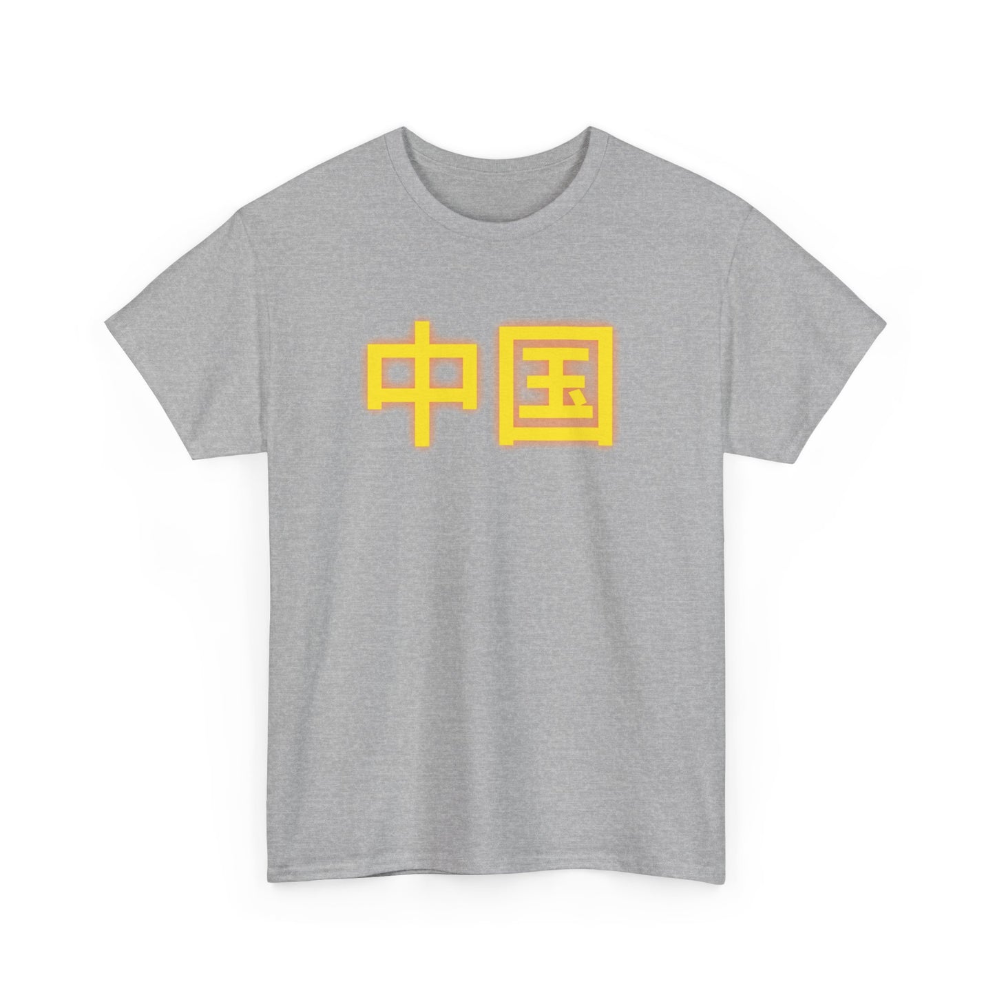 China, Zhongguo, Unisex Heavy Cotton Tee
