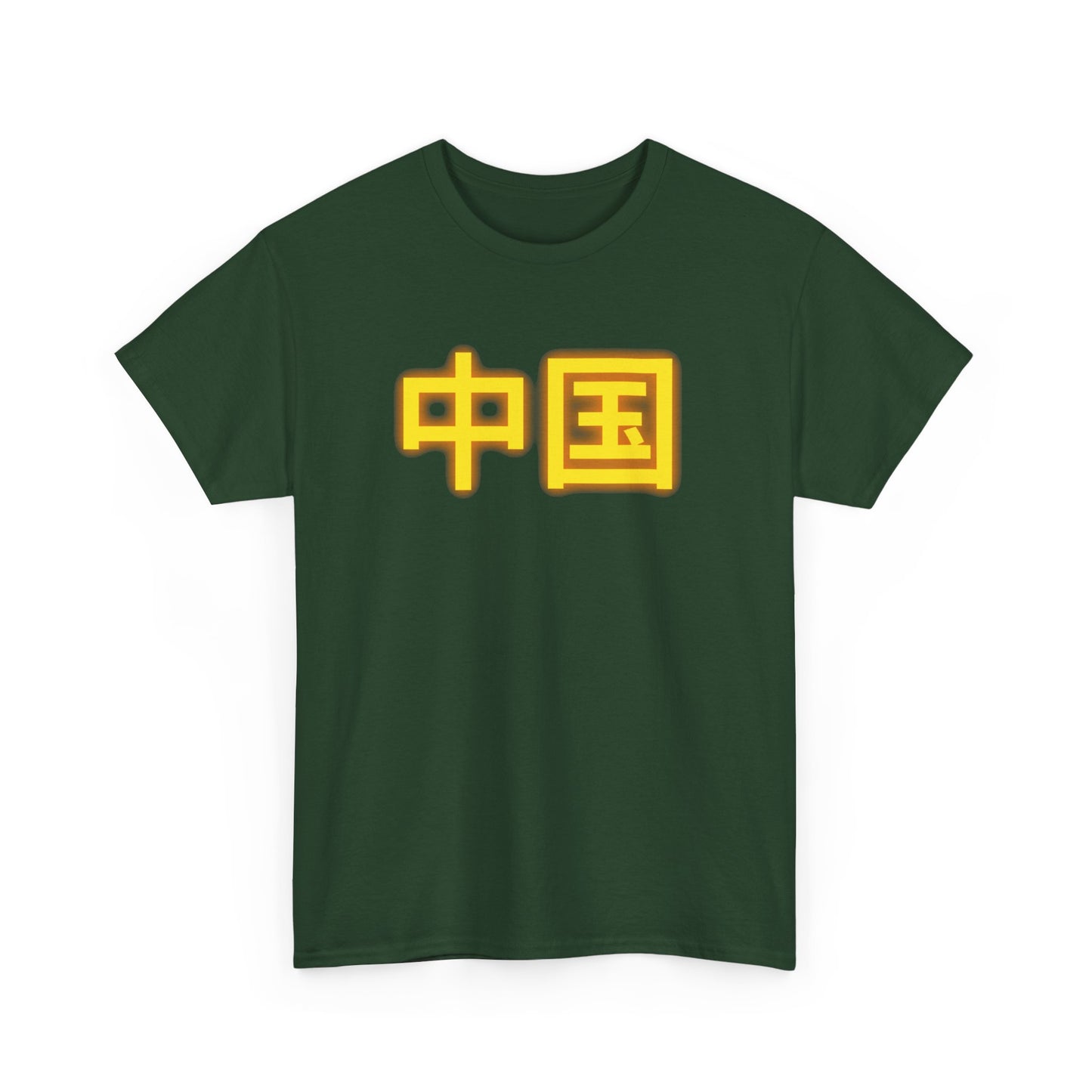 China, Zhongguo, Unisex Heavy Cotton Tee