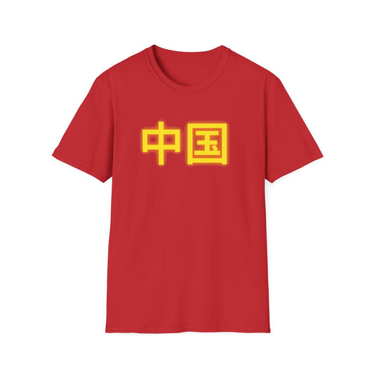 Zhongguo, Unisex Softstyle T-Shirt