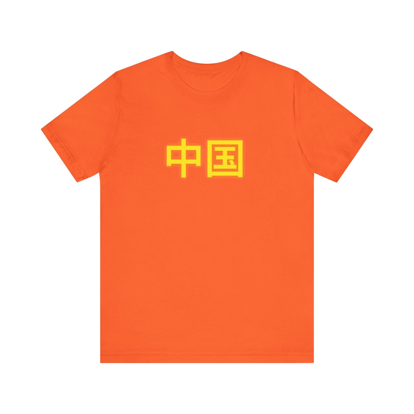 Zhongguo, Unisex Jersey Short Sleeve Tee