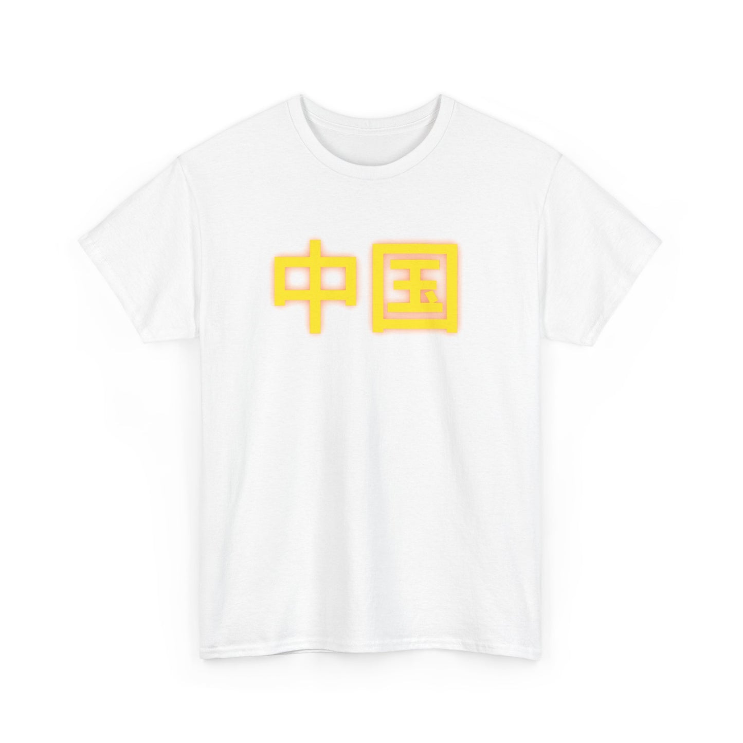 China, Zhongguo, Unisex Heavy Cotton Tee