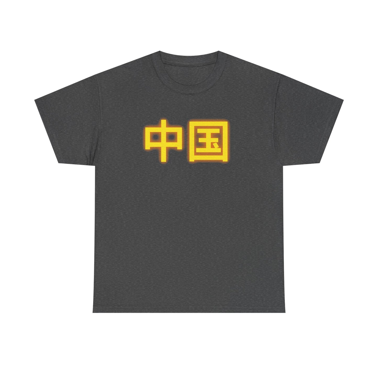 China, Zhongguo, Unisex Heavy Cotton Tee