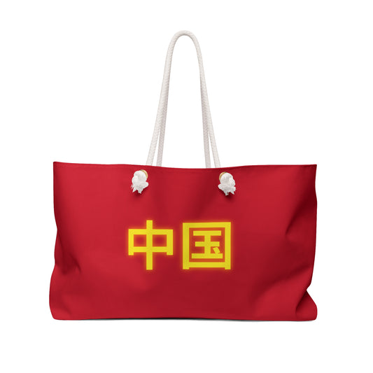 China, Zhongguo Weekender Bag