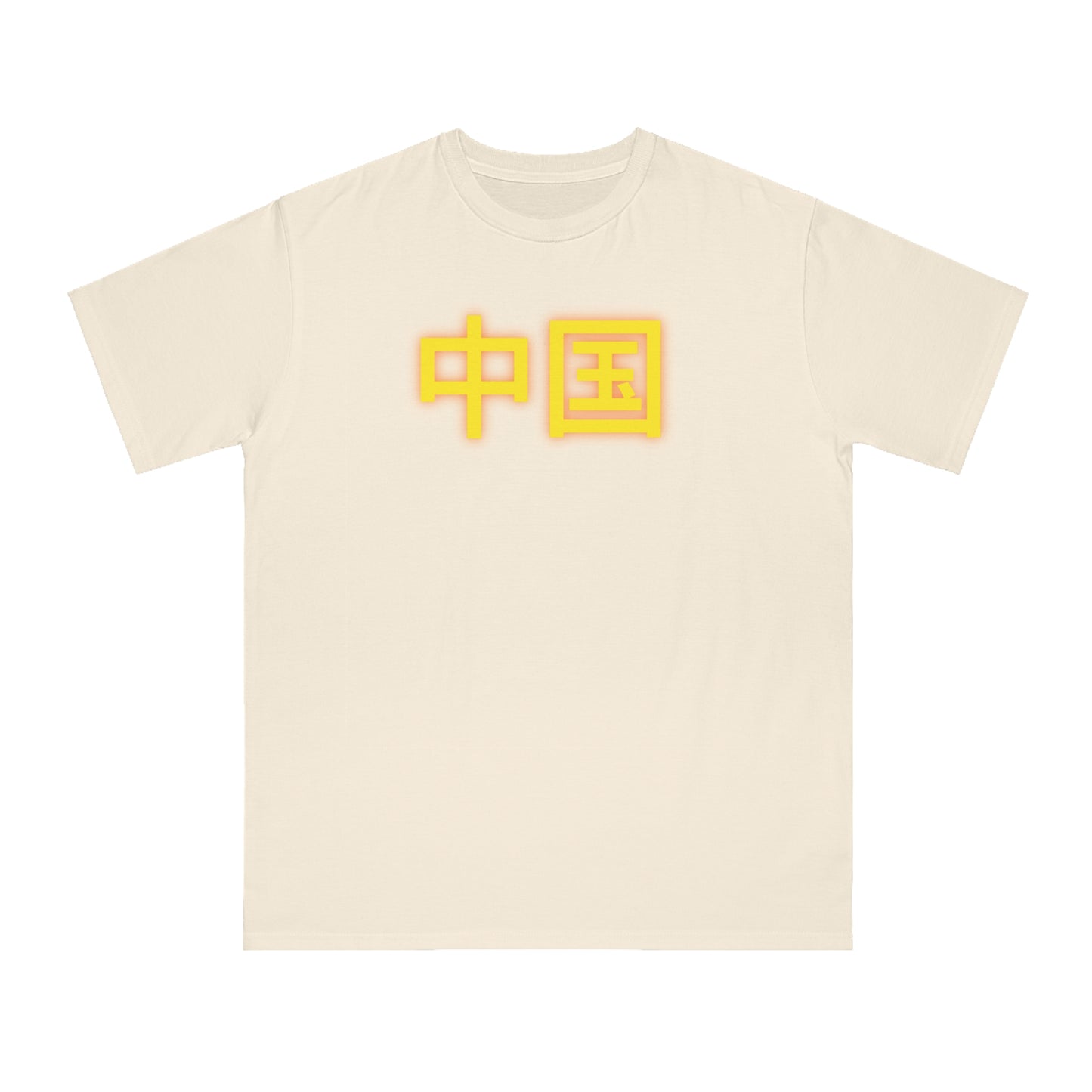 China, Zhongguo Unisex Classic T-Shirt