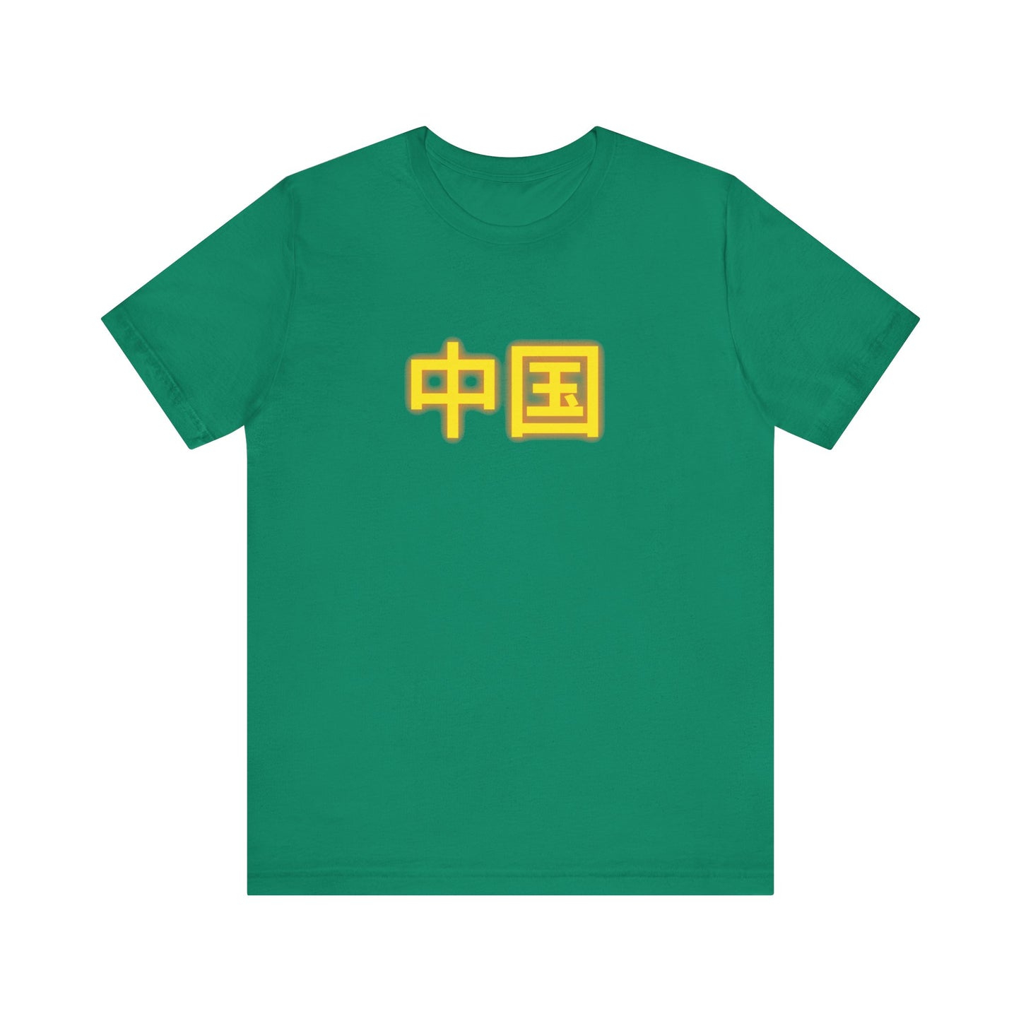 Zhongguo, Unisex Jersey Short Sleeve Tee