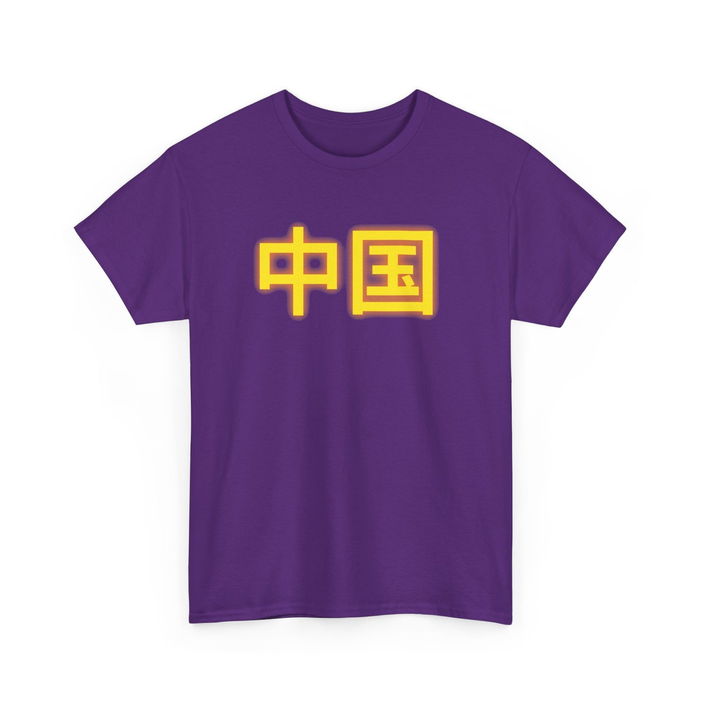 China, Zhongguo, Unisex Heavy Cotton Tee
