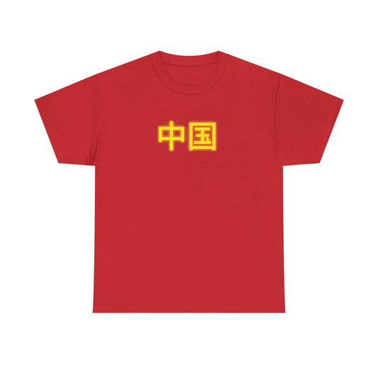 China Unisex Heavy Cotton Tee
