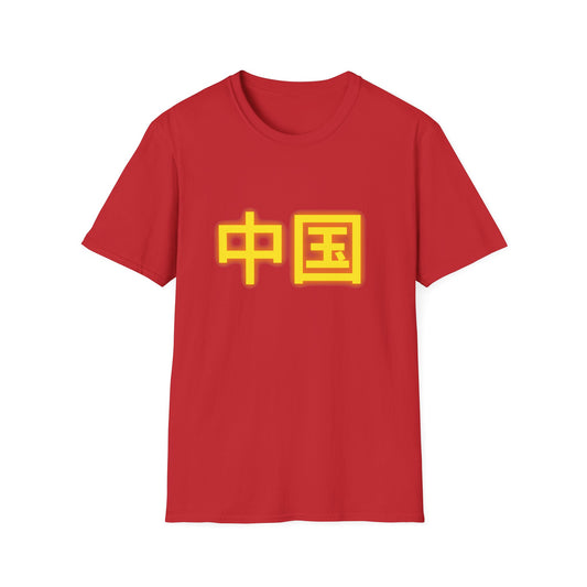 Zongguo, Unisex Softstyle T-Shirt