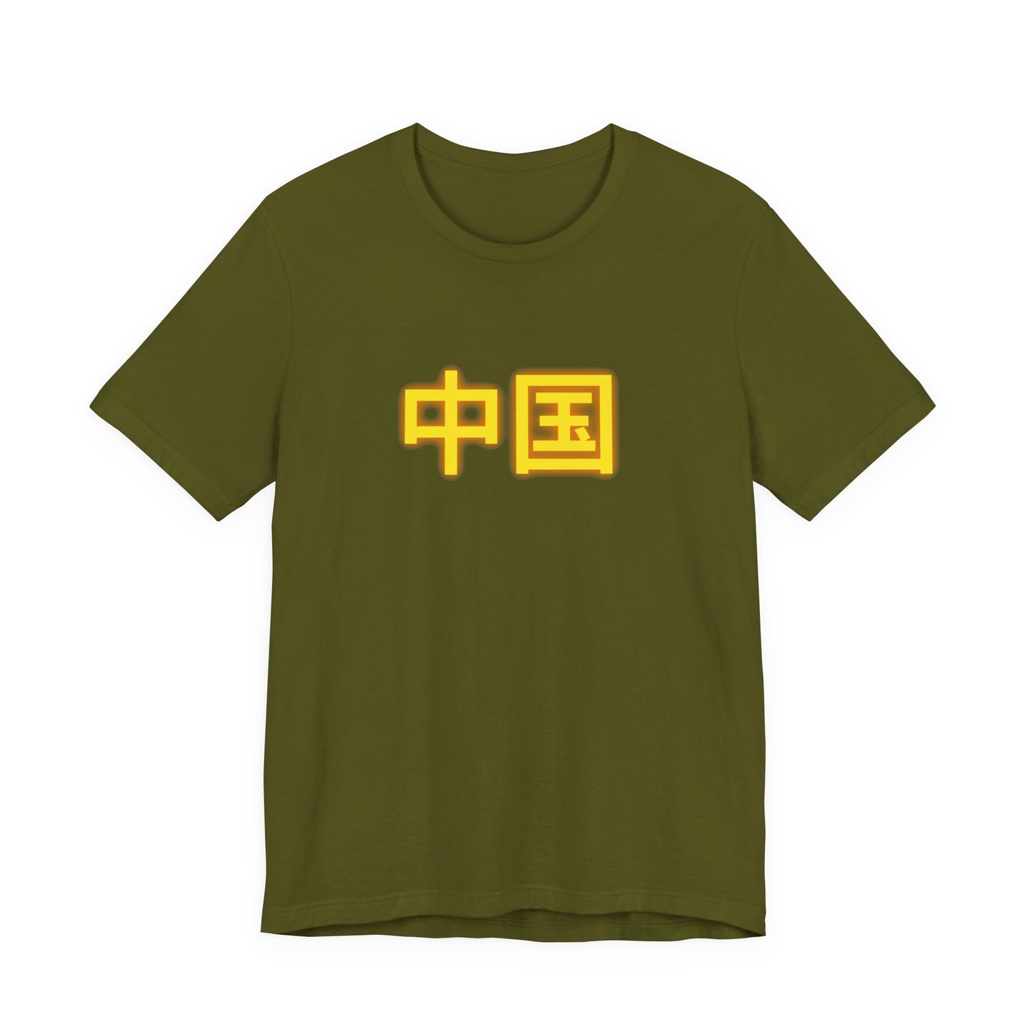 Zhongguo, Unisex Jersey Short Sleeve Tee