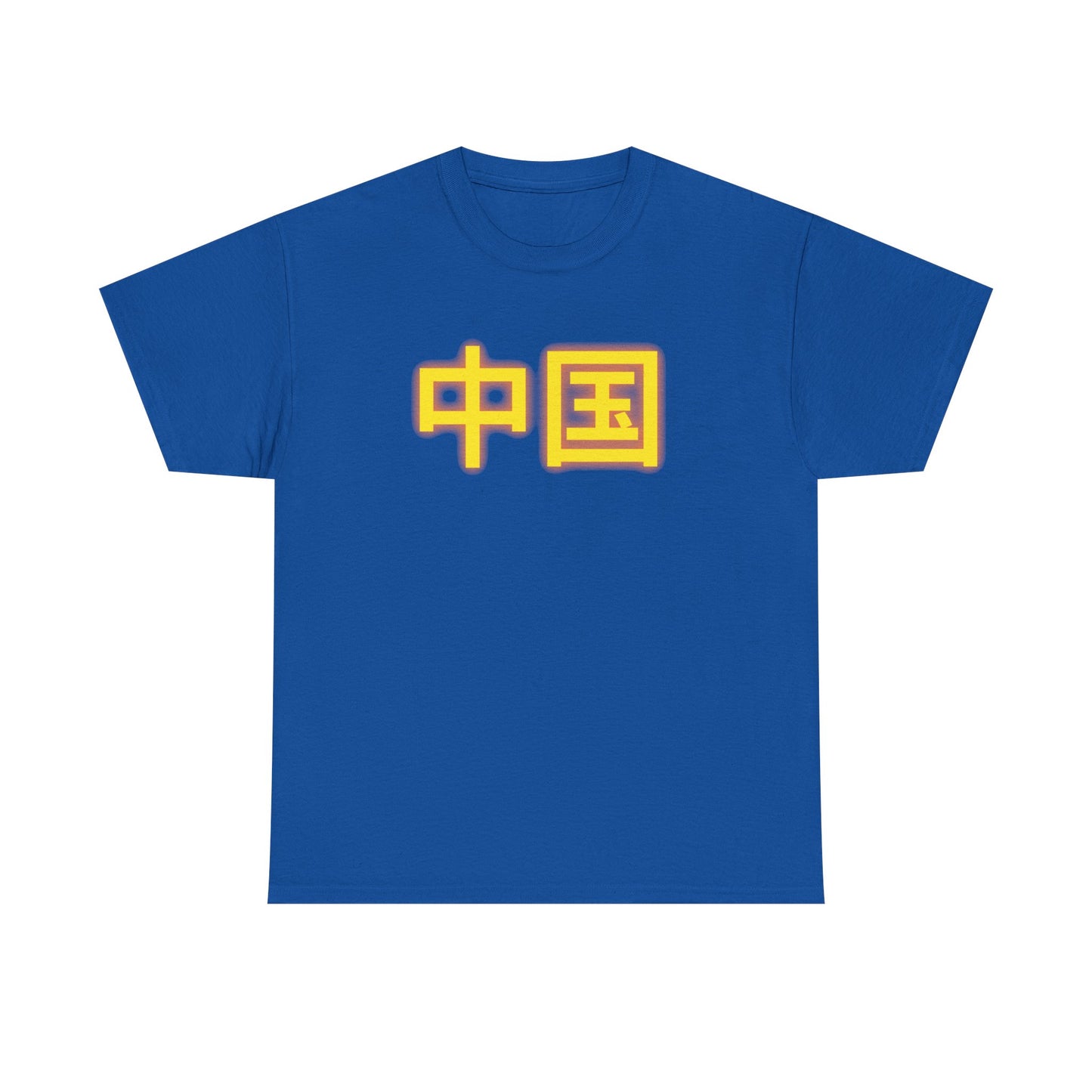 China, Zhongguo, Unisex Heavy Cotton Tee