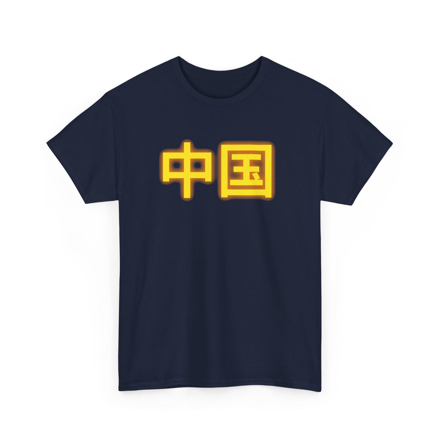 China, Zhongguo, Unisex Heavy Cotton Tee