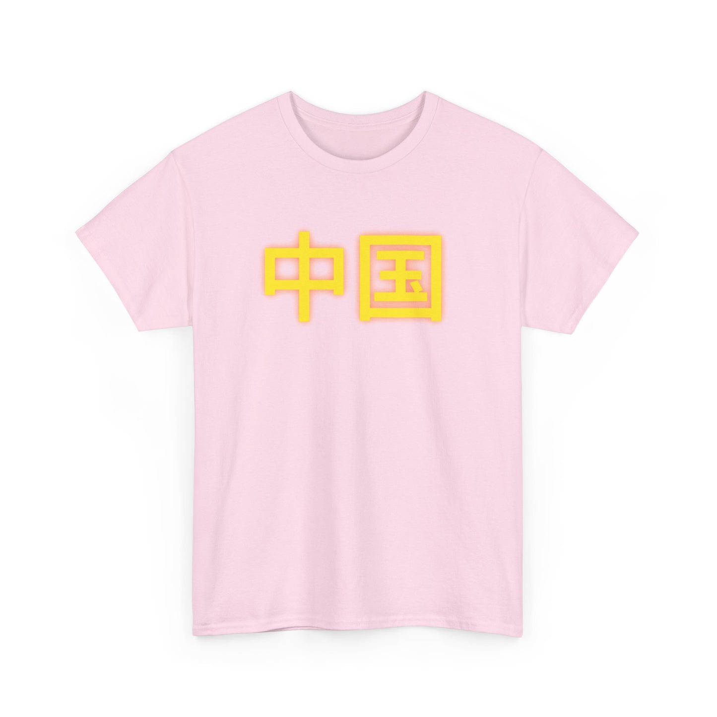 China, Zhongguo, Unisex Heavy Cotton Tee