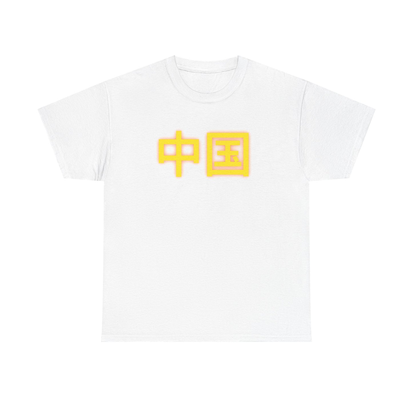 China, Zhongguo, Unisex Heavy Cotton Tee