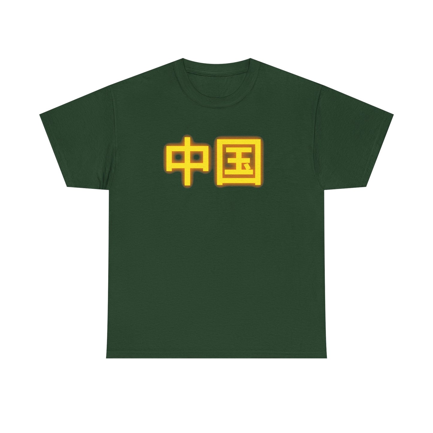 China, Zhongguo, Unisex Heavy Cotton Tee