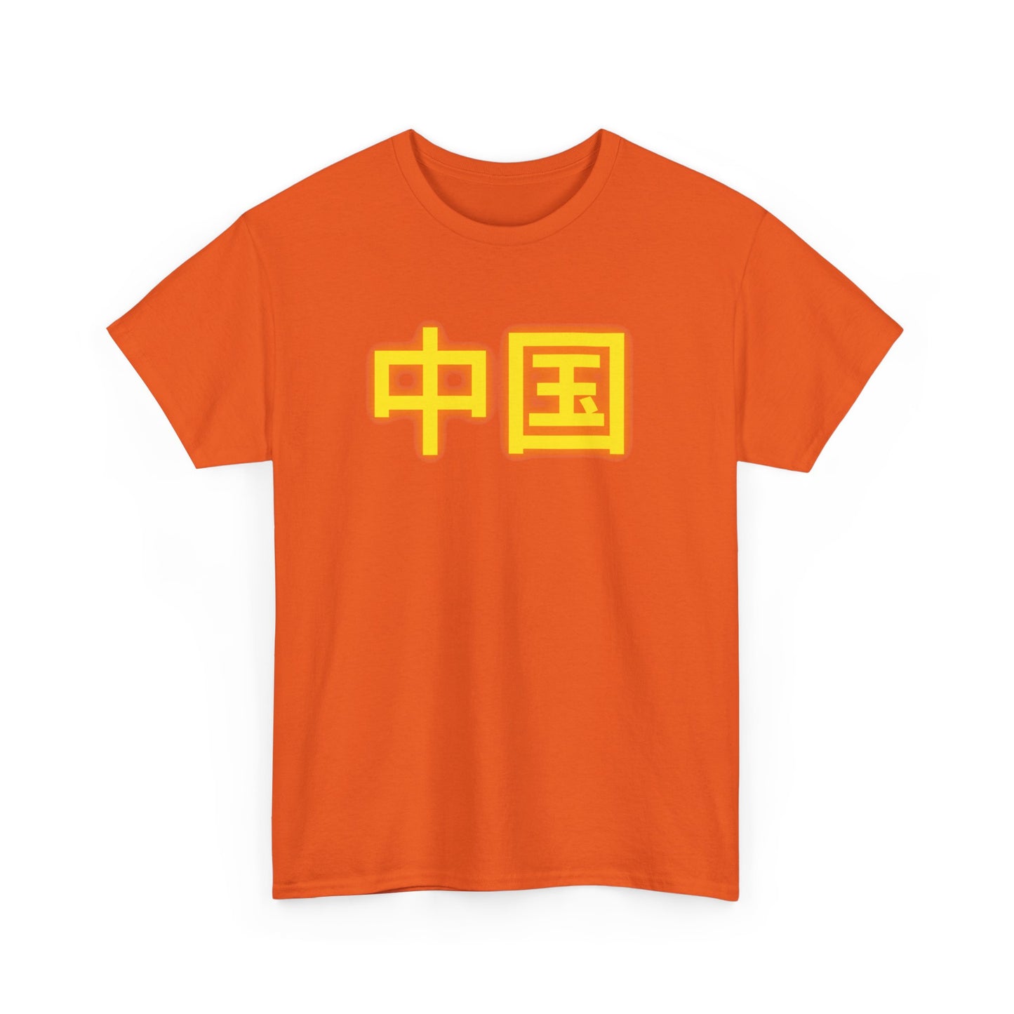 China, Zhongguo, Unisex Heavy Cotton Tee