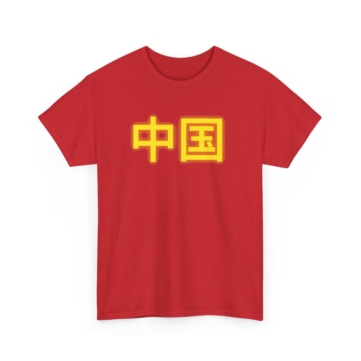 China, Zhongguo, Unisex Heavy Cotton Tee