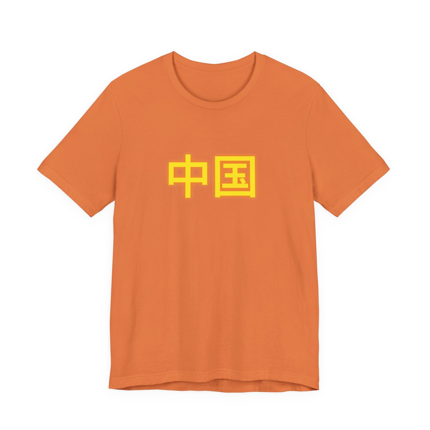 Zhongguo, Unisex Jersey Short Sleeve Tee