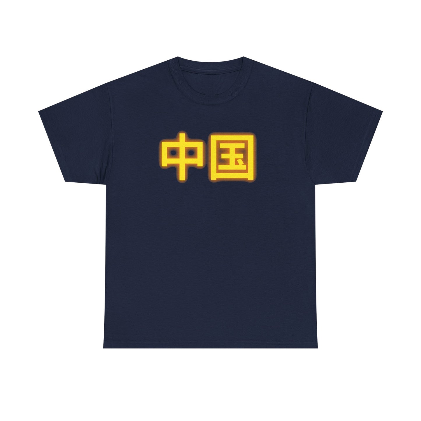 China, Zhongguo, Unisex Heavy Cotton Tee