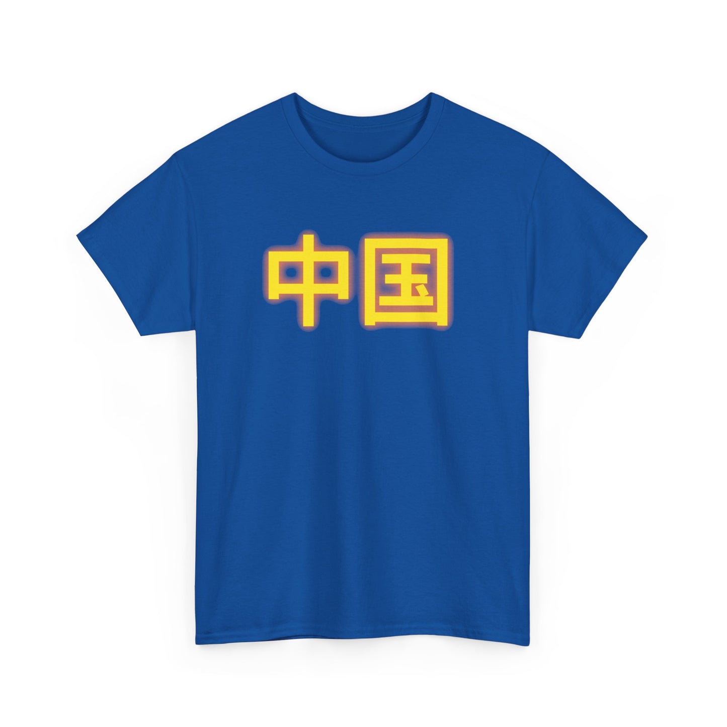 China, Zhongguo, Unisex Heavy Cotton Tee