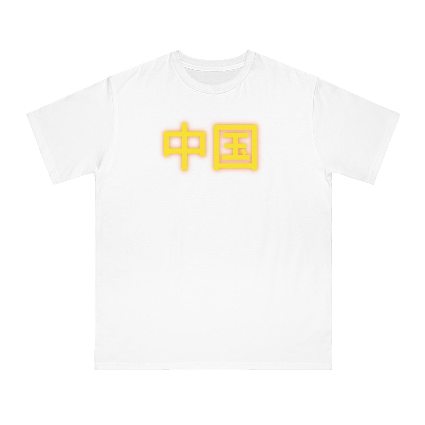 China, Zhongguo Unisex Classic T-Shirt