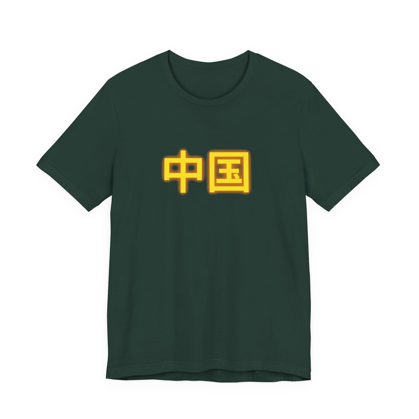Zhongguo, Unisex Jersey Short Sleeve Tee
