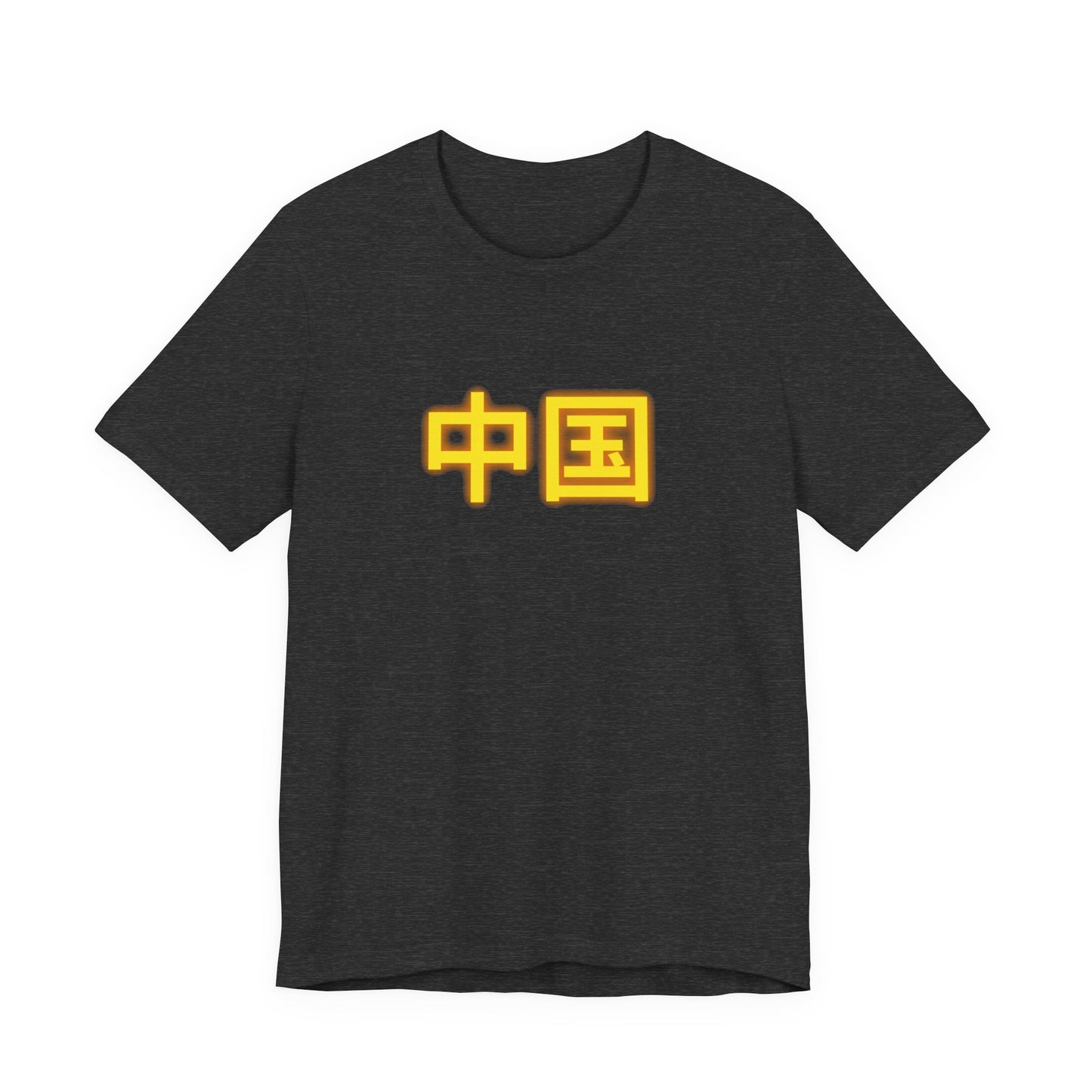 Zhongguo, Unisex Jersey Short Sleeve Tee