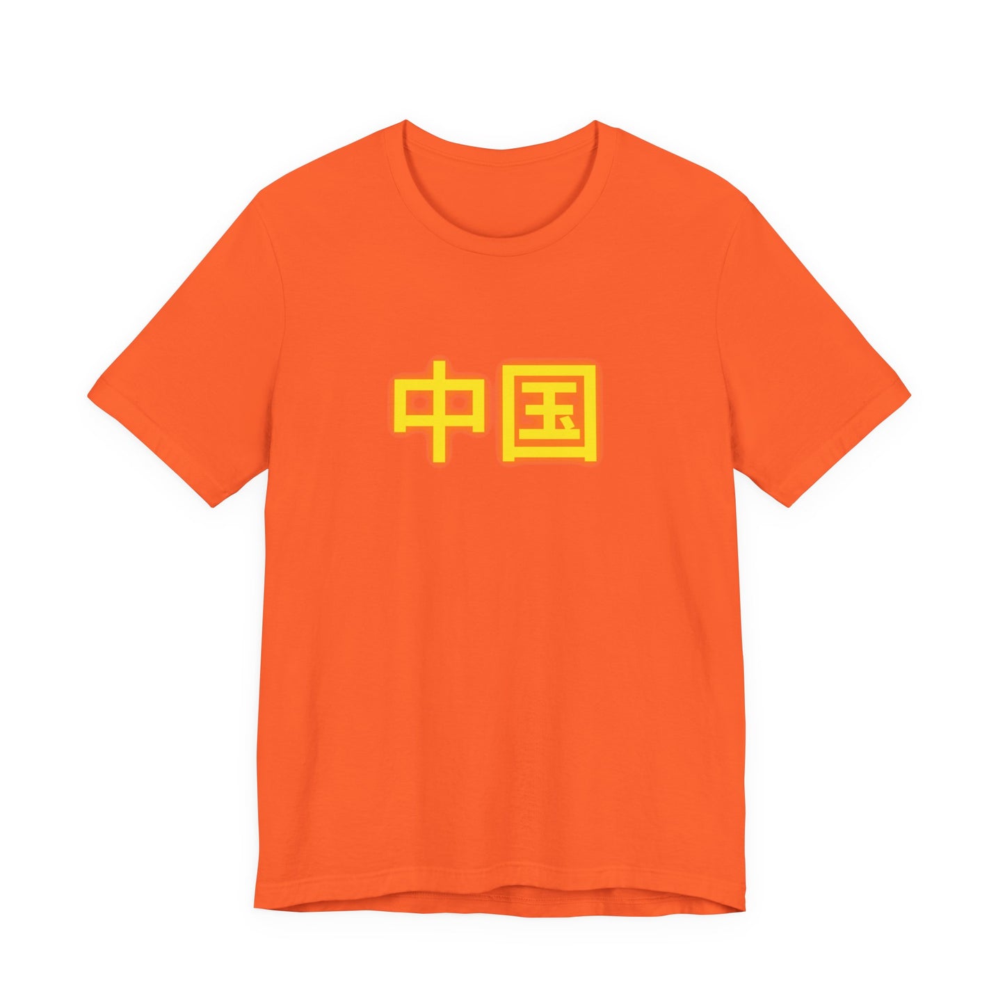 Zhongguo, Unisex Jersey Short Sleeve Tee