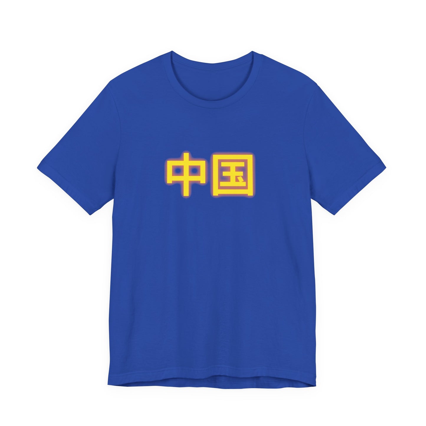 Zhongguo, Unisex Jersey Short Sleeve Tee